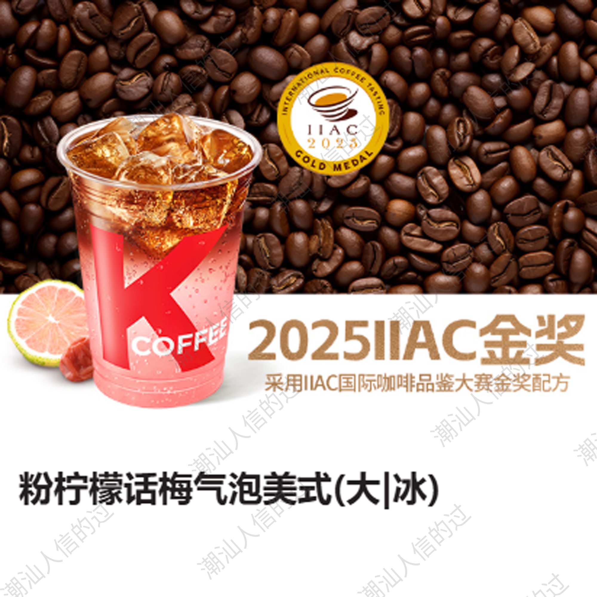 【自助下单】肯德基肯悦咖啡粉柠檬话梅气泡美式全国可用自提