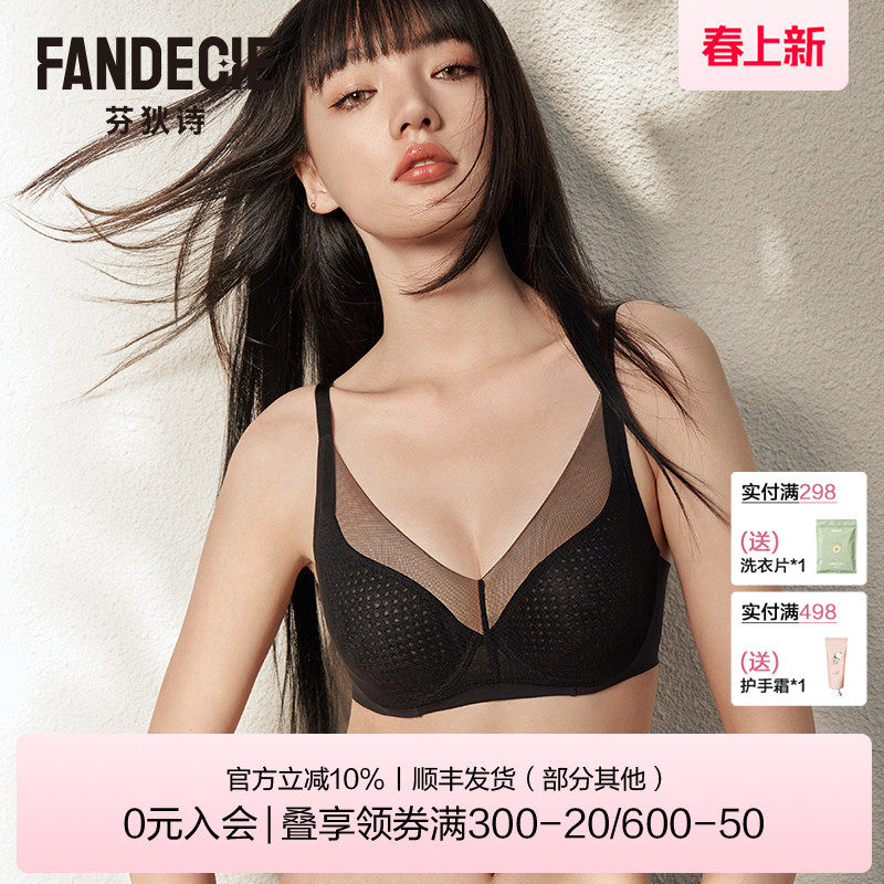 【风巢杯】芬狄诗内衣女大胸显小薄款网纱透气软支撑文胸FB00529