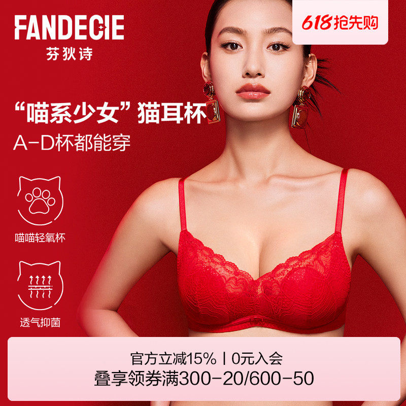 【蕾丝小猫耳】芬狄诗内衣女大胸显小兔耳朵防凸点小胸红色薄文胸