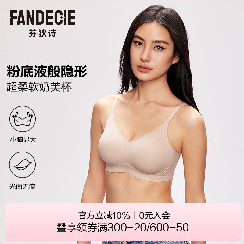 【奶芙杯】芬狄诗外扩内衣女小胸显大粉底液无痕聚拢细肩带文胸