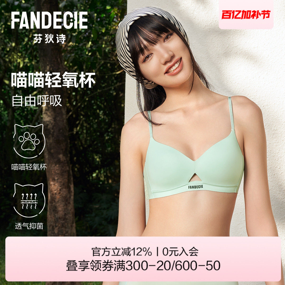 【喵喵轻氧杯】芬狄诗内衣女不空杯无痕抑菌马年红色文胸FB00458