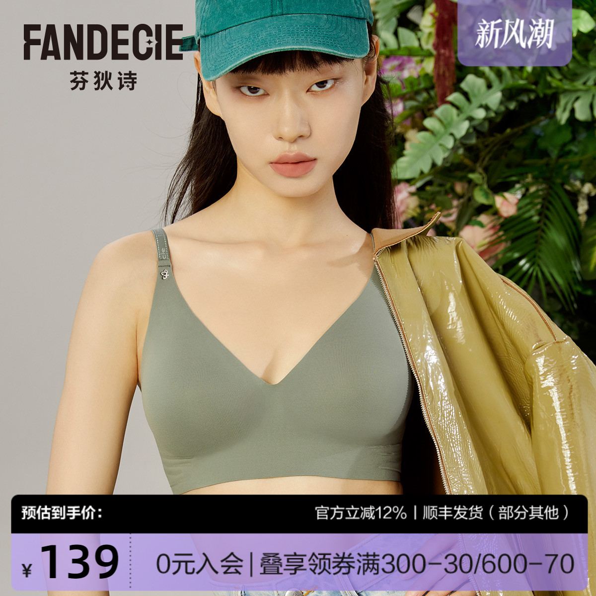 芬狄诗商场同款内衣女薄款无钢圈背心式舒适无痕文胸FB00372