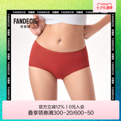 芬狄诗3条中腰抗菌无痕三角裤