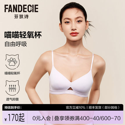 【喵喵轻氧杯2.0】芬狄诗无钢圈内衣女小胸不空杯无痕透气薄文胸