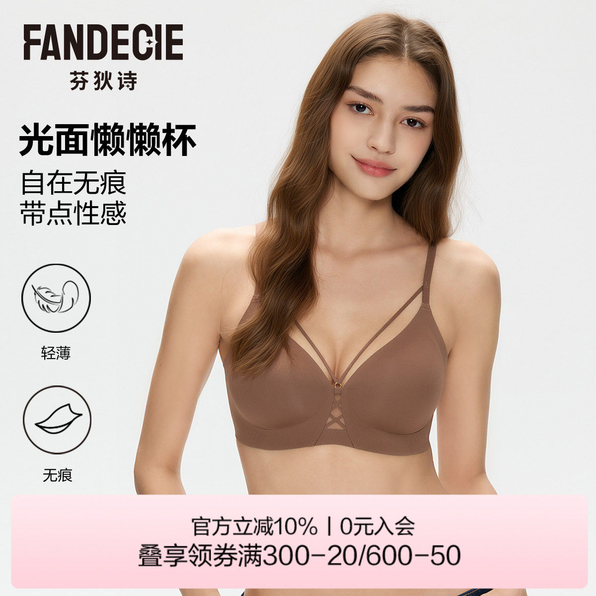 【懒懒杯】芬狄诗内衣女光面无痕镂空小心机透气舒适无钢圈文胸