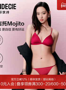 【莫吉托】芬狄诗内衣女bralette三角杯小胸细肩带美背红色文胸