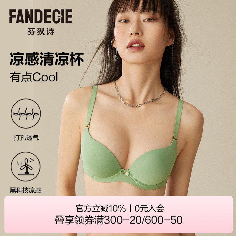 【清凉杯】芬狄诗内衣女小胸聚拢厚杯大胸显小薄杯软钢圈透气文胸