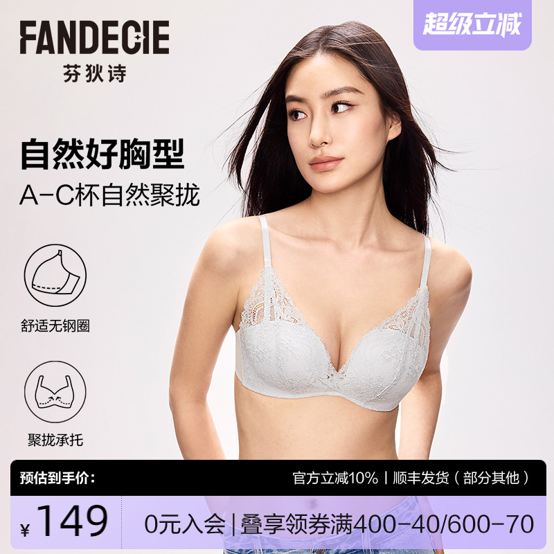 芬狄诗贴贴杯内衣小胸不空杯