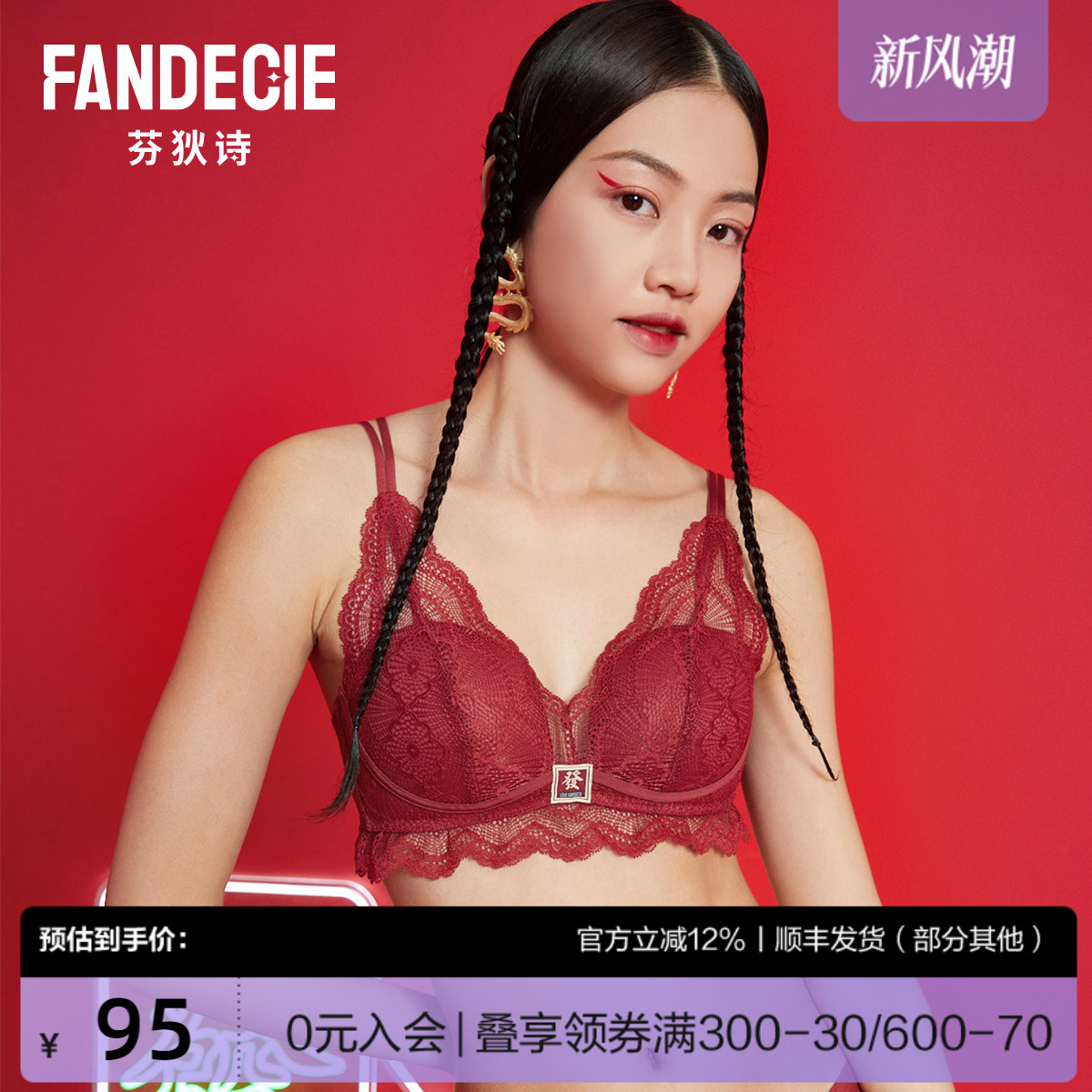 【轻柔杯】芬狄诗国风少女无钢圈红色文胸女蕾丝薄款内衣FB00302