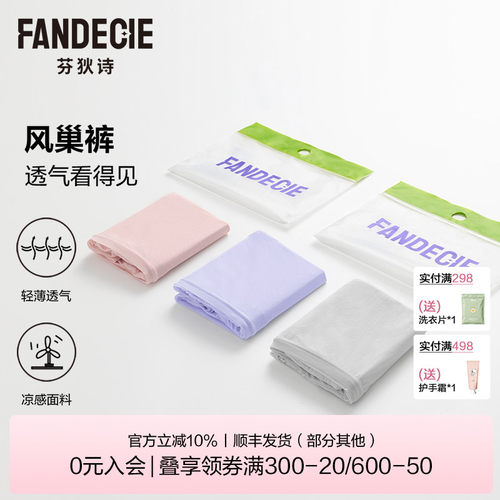 【风巢裤】芬狄诗凉感包臀内裤女