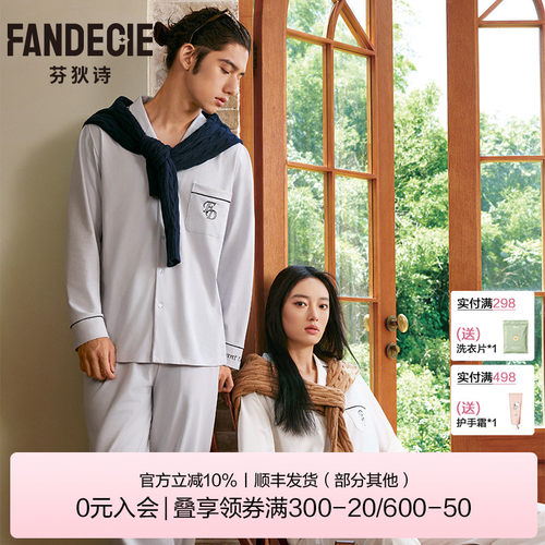 芬狄诗商场同款睡衣女春夏针织棉情侣款可外穿家居服套装FL00458