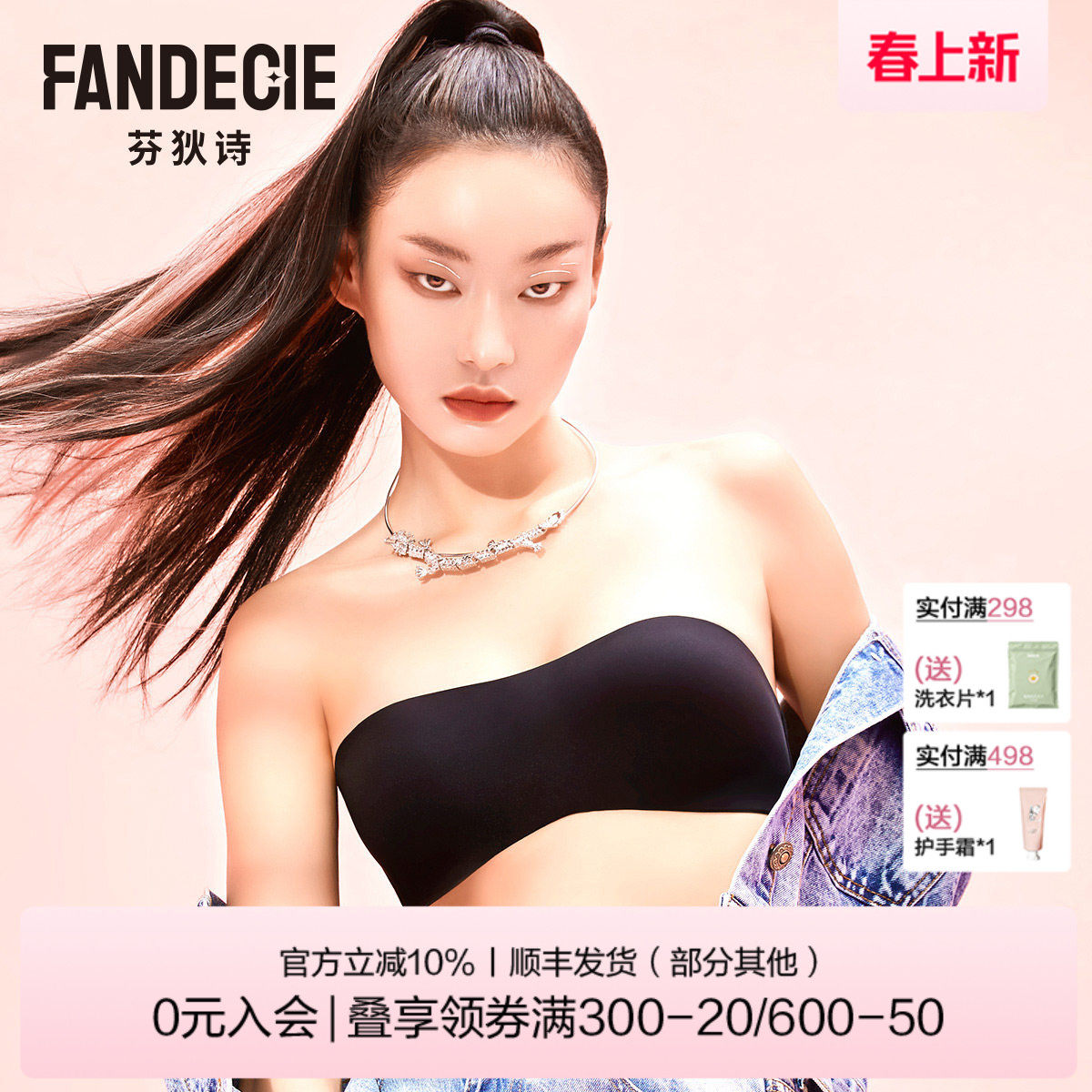 芬狄诗商场同款内衣女光面无钢圈可拆卸肩带抹胸式文胸FB00391