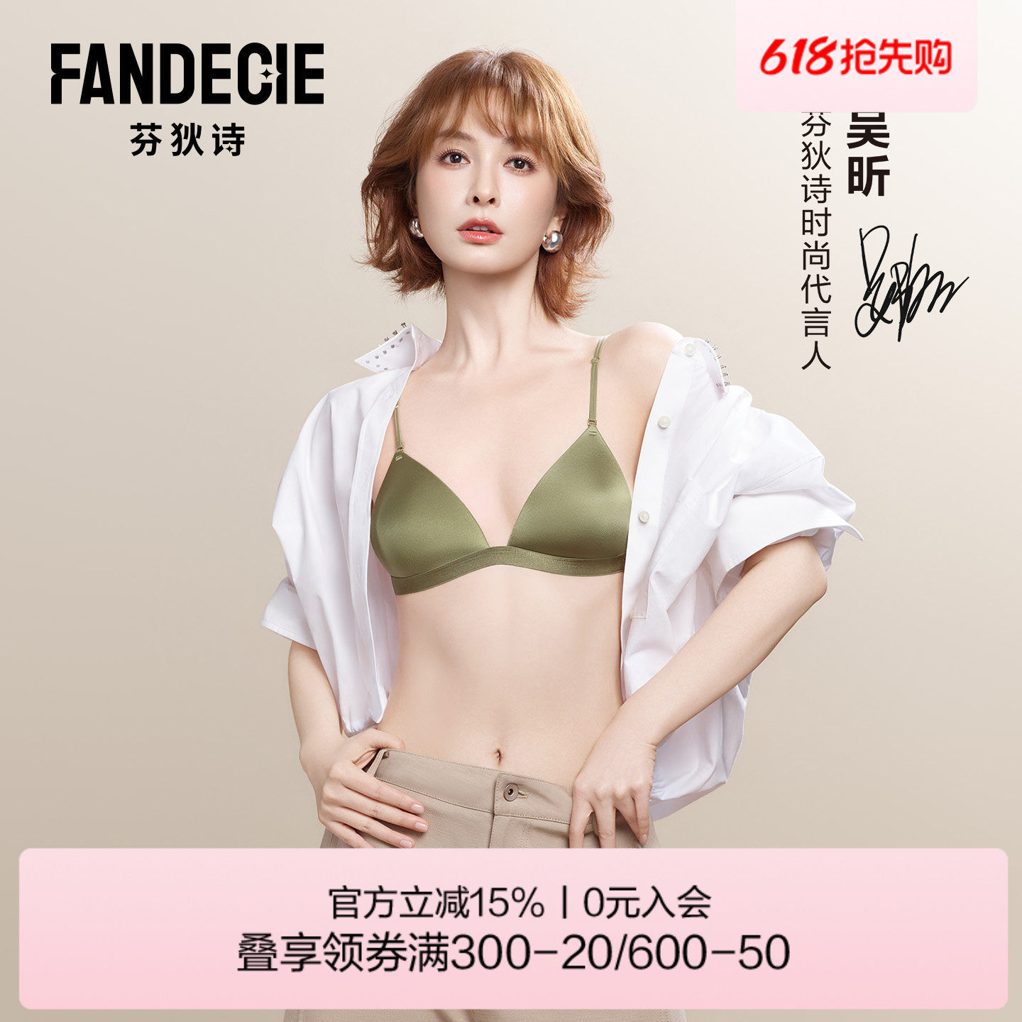 【吴昕同款】芬狄诗莫吉托内衣女法式三角杯小胸细肩带美背文胸