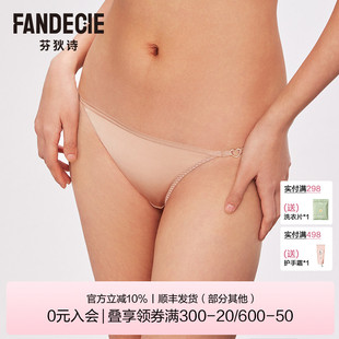 三角裤 女丝滑无痕包臀舒适高开叉比基尼裤 芬狄诗性感低腰内裤