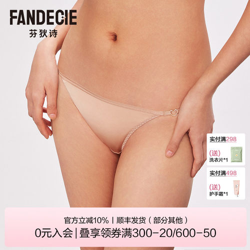 芬狄诗性感低腰内裤女丝滑无痕包臀舒适高开叉比基尼裤三角裤