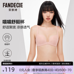 喵喵舒挺杯 芬狄诗内衣女抗菌无钢圈舒适微聚拢光面无痕文胸