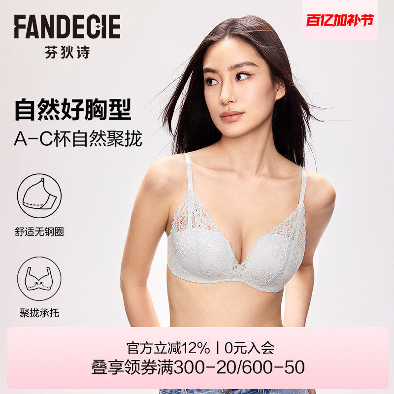 【芬狄诗贴贴杯】内衣女小胸不空杯微聚拢无钢圈舒适收副乳文胸