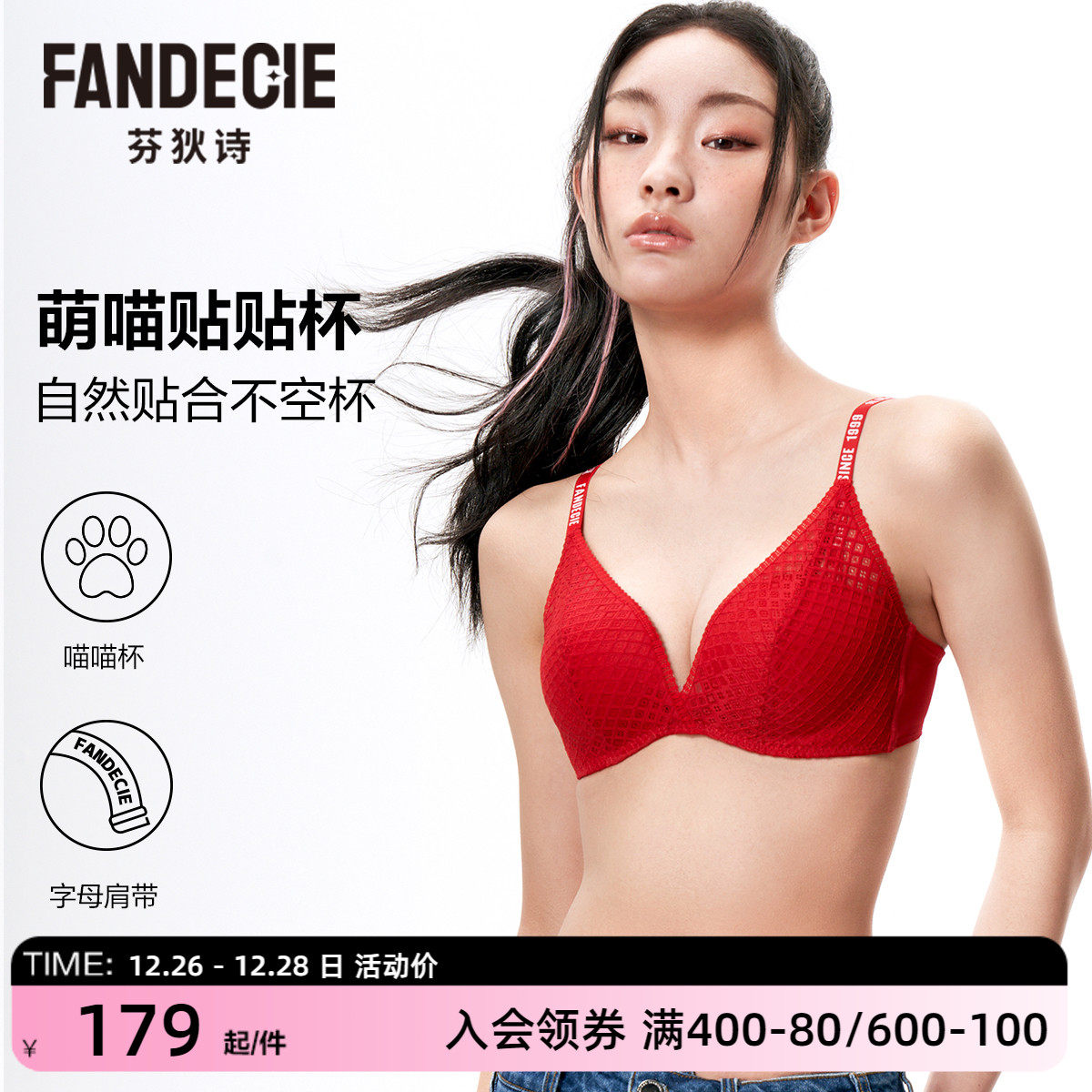 【贴贴杯】芬狄诗小胸不空杯内衣女字母肩带蕾丝无钢圈收副乳文胸