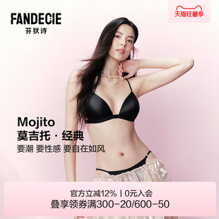 【李佳琦直播间】芬狄诗莫吉托三角杯细肩带美背内衣