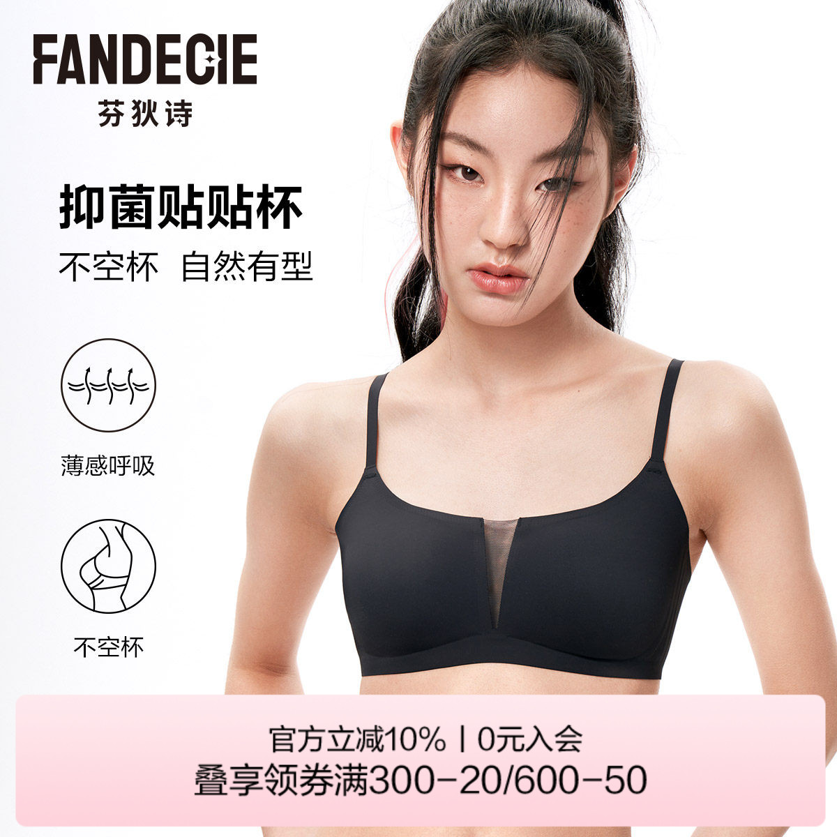 【贴贴杯】芬狄诗内衣女小胸不空杯防走光抹胸抑菌无痕文胸