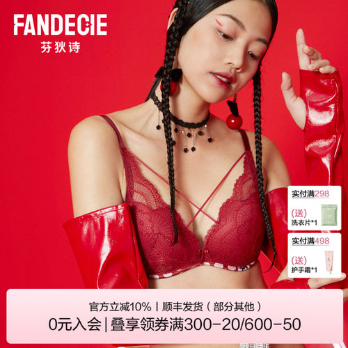 芬狄诗无钢圈内衣聚拢