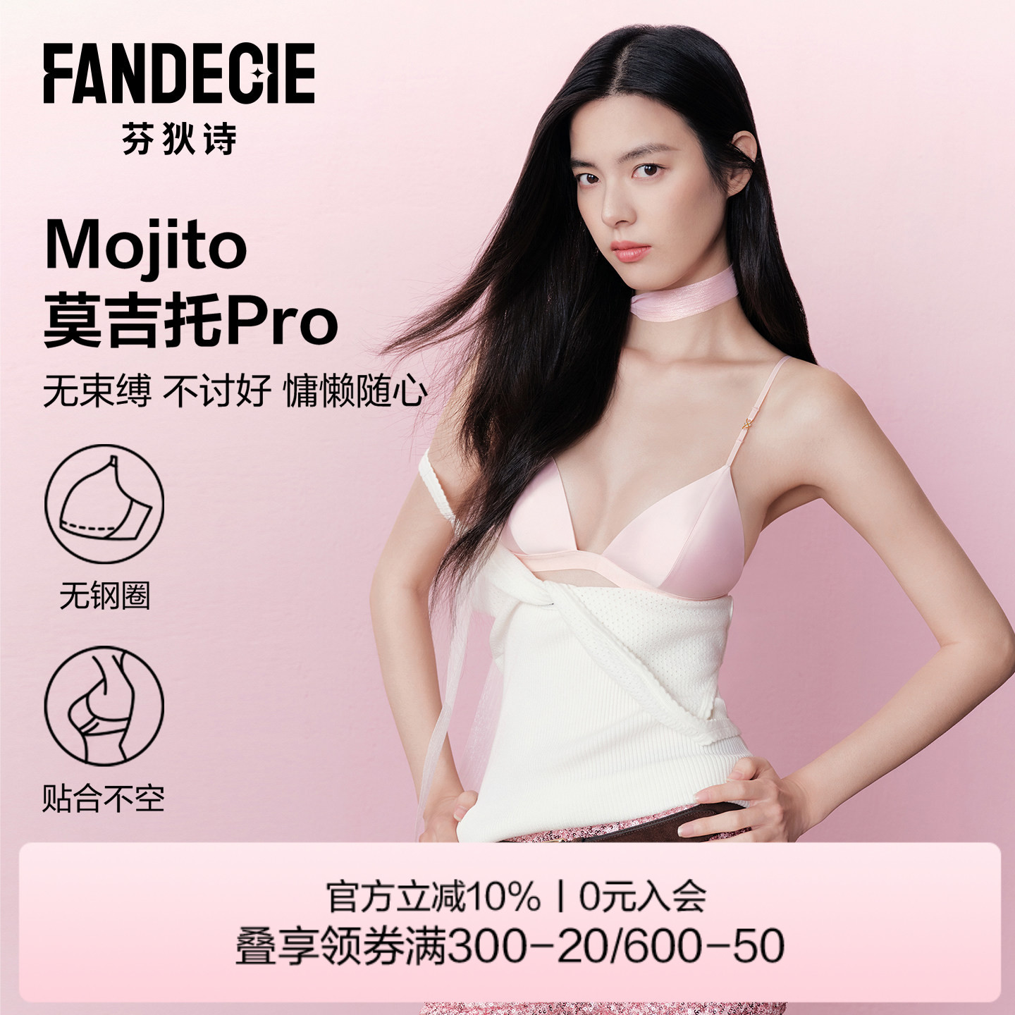【莫吉托Pro】芬狄诗法式三角杯内衣女性格无钢圈舒适潮搭文胸