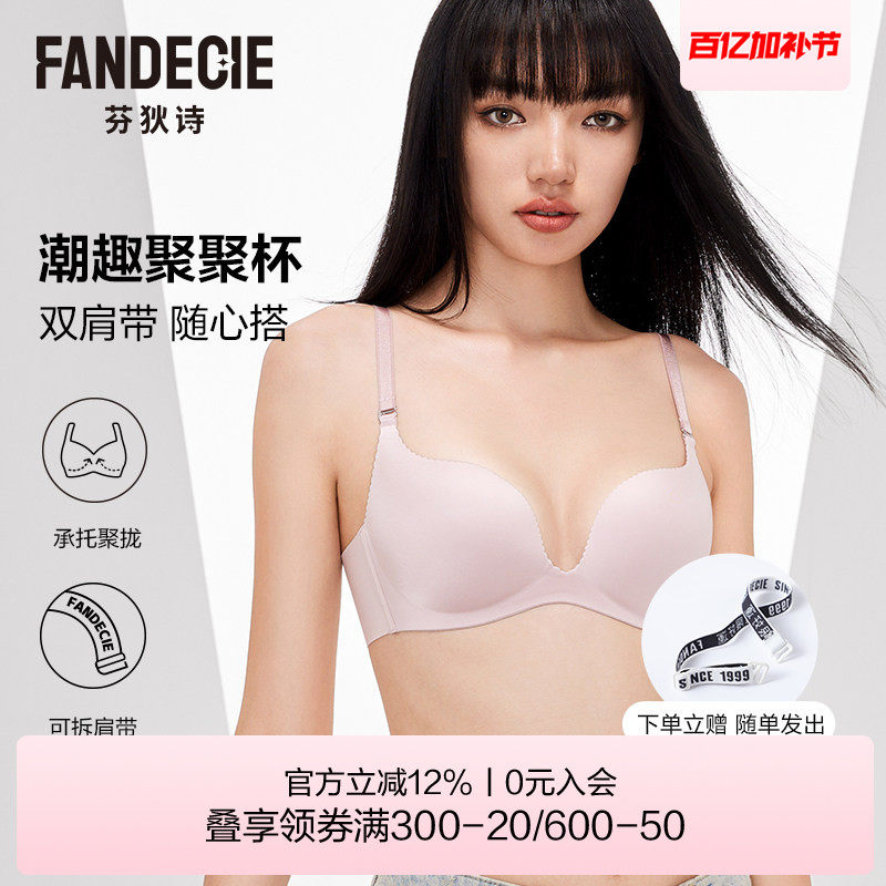 【芬狄诗聚聚杯】小胸聚拢内衣女不空杯无钢圈字母肩带无痕文胸