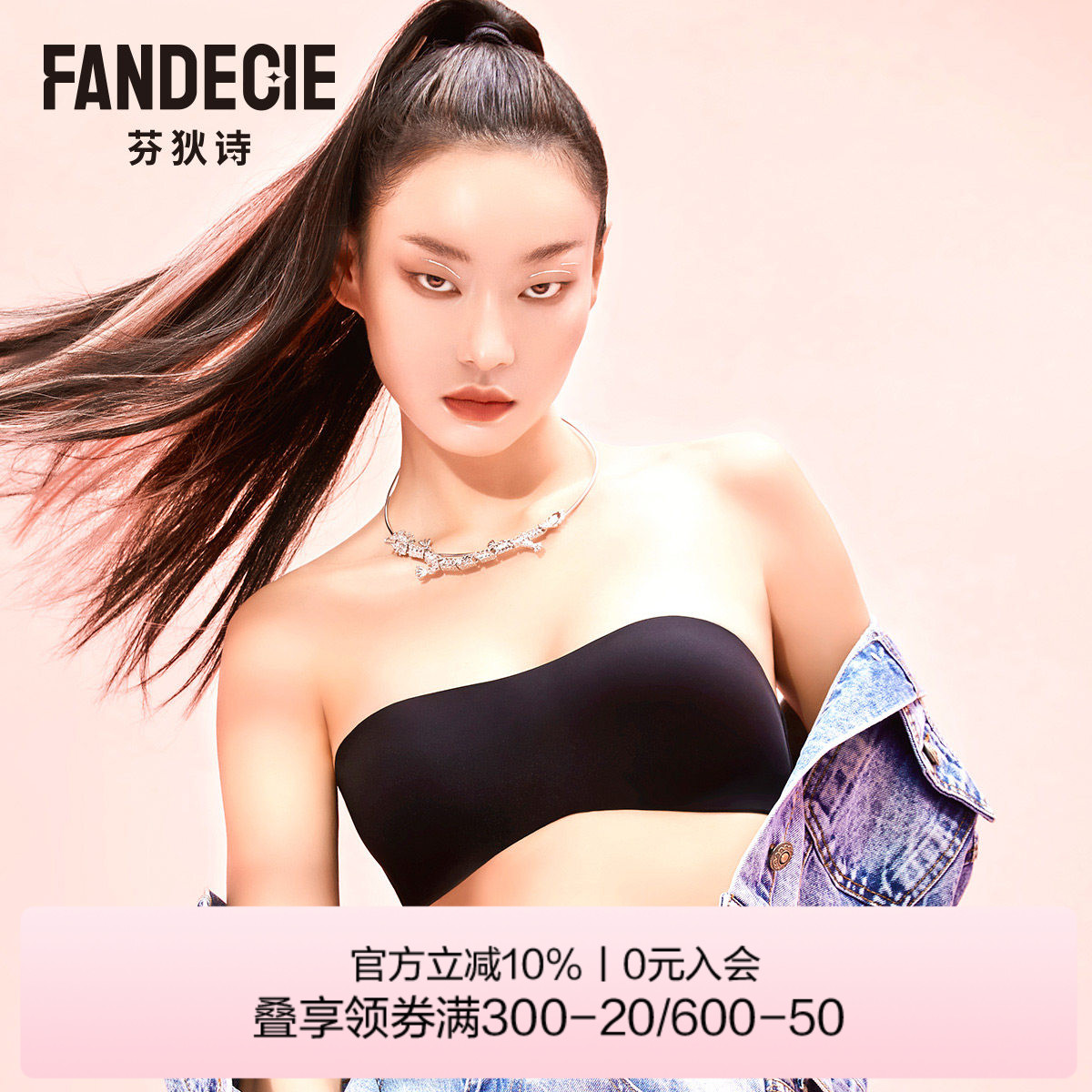芬狄诗商场同款内衣女光面无钢圈可拆卸肩带抹胸式文胸FB00391