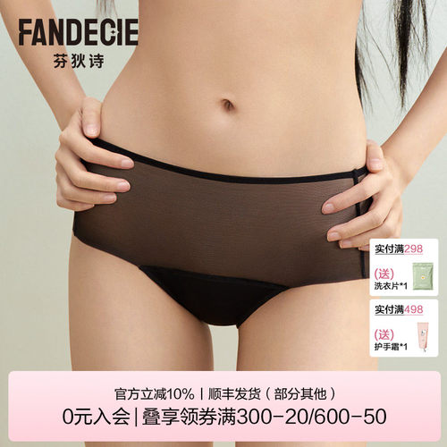芬狄诗舒适性感网纱内裤女