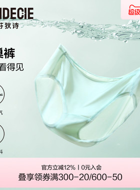 【风巢裤 3条装】芬狄诗商场同款内裤女凉感舒适薄三角裤FP30198