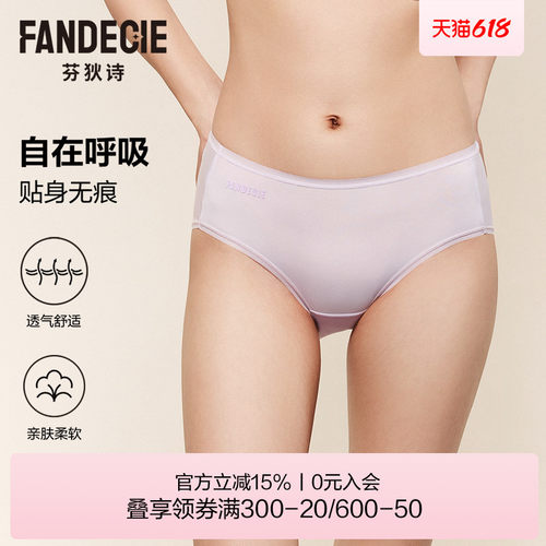 芬狄诗内裤女凉感无痕轻薄透气舒适中腰包臀三角裤F2W0551