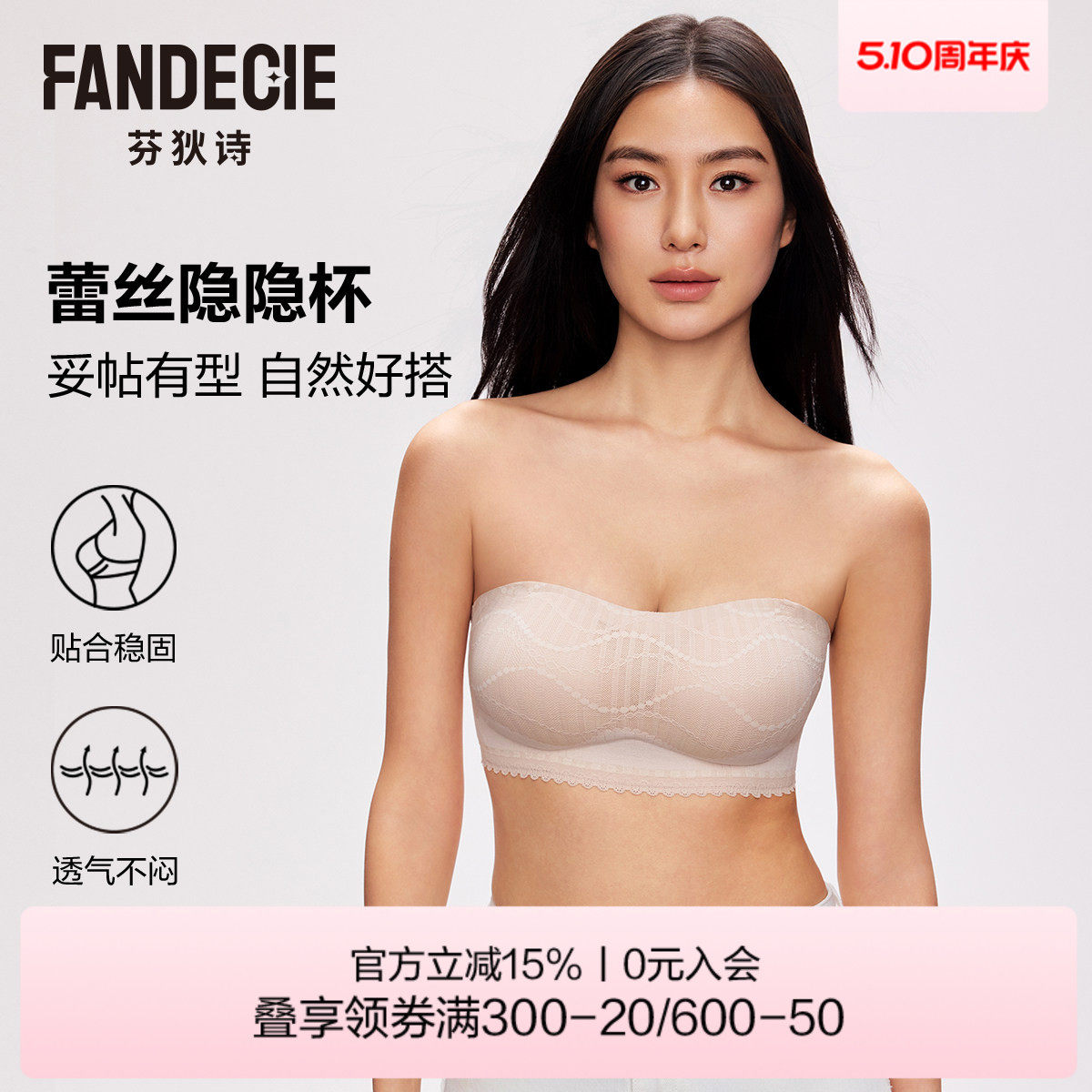 【蕾丝隐隐杯】芬狄诗抹胸内衣女透气防滑无痕隐形裹胸无肩带文胸