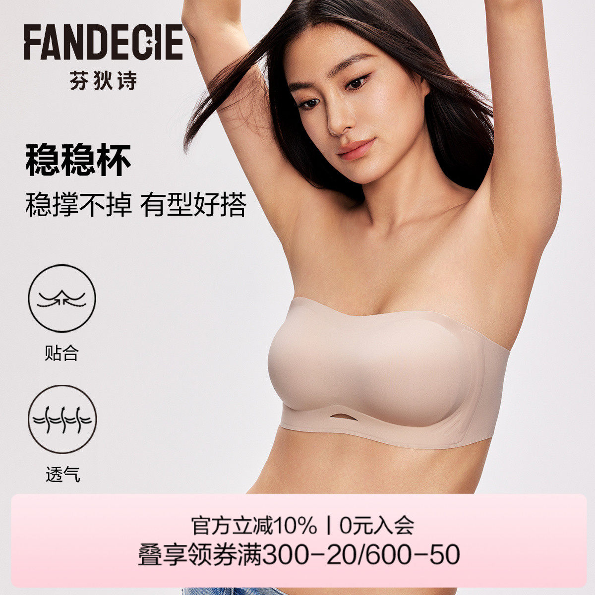 【稳稳杯】芬狄诗抹胸内衣女粉底液无痕聚拢防滑无肩带裹胸文胸