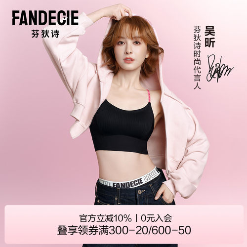 【吴昕同款】芬狄诗闪耀·律动内衣女撞色轻运动美背文胸一体背心