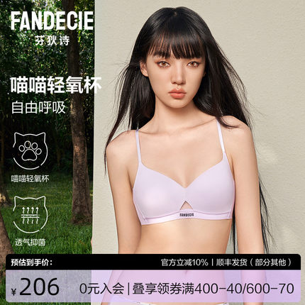 【喵喵轻氧杯】芬狄诗内衣女不空杯无痕抑菌舒适透气文胸FB00458