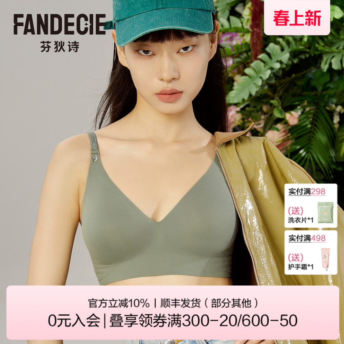 芬狄诗商场同款内衣女薄款无钢圈背心式舒适无痕文胸FB00372