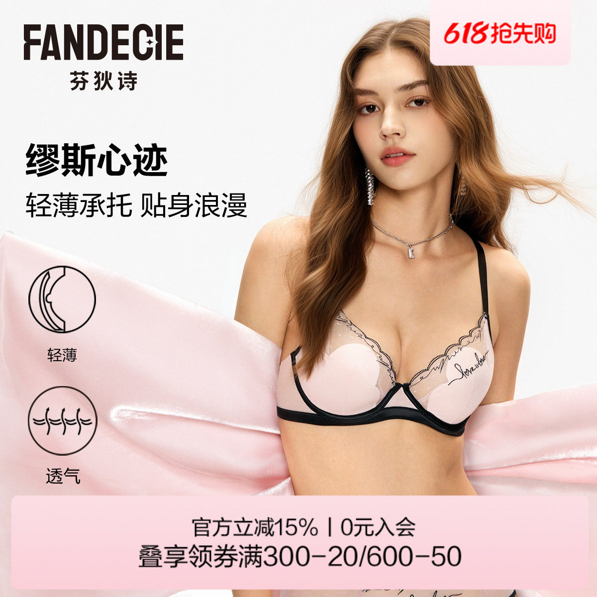 【缪斯心迹】芬狄诗内衣女大胸显小薄杯透气性感蕾丝软支撑文胸
