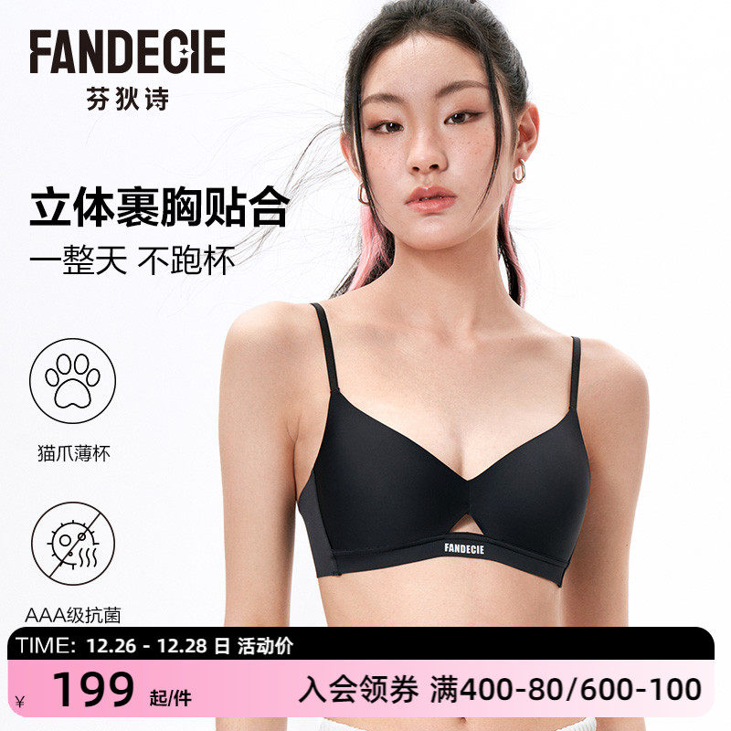 【喵喵杯】芬狄诗内衣女薄款不空杯抗菌无痕收副乳文胸FB00458