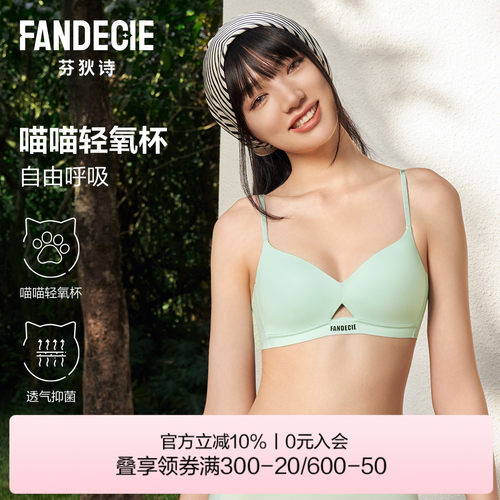 芬狄诗无钢圈薄杯舒适无痕内衣