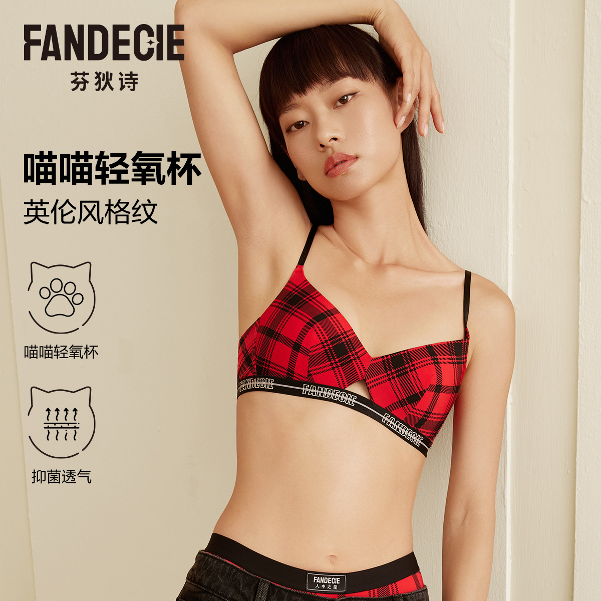 芬狄诗无钢圈薄杯舒适无痕内衣