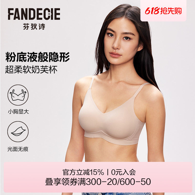 【奶芙杯】芬狄诗外扩内衣女小胸显大粉底液无痕聚拢细肩带文胸