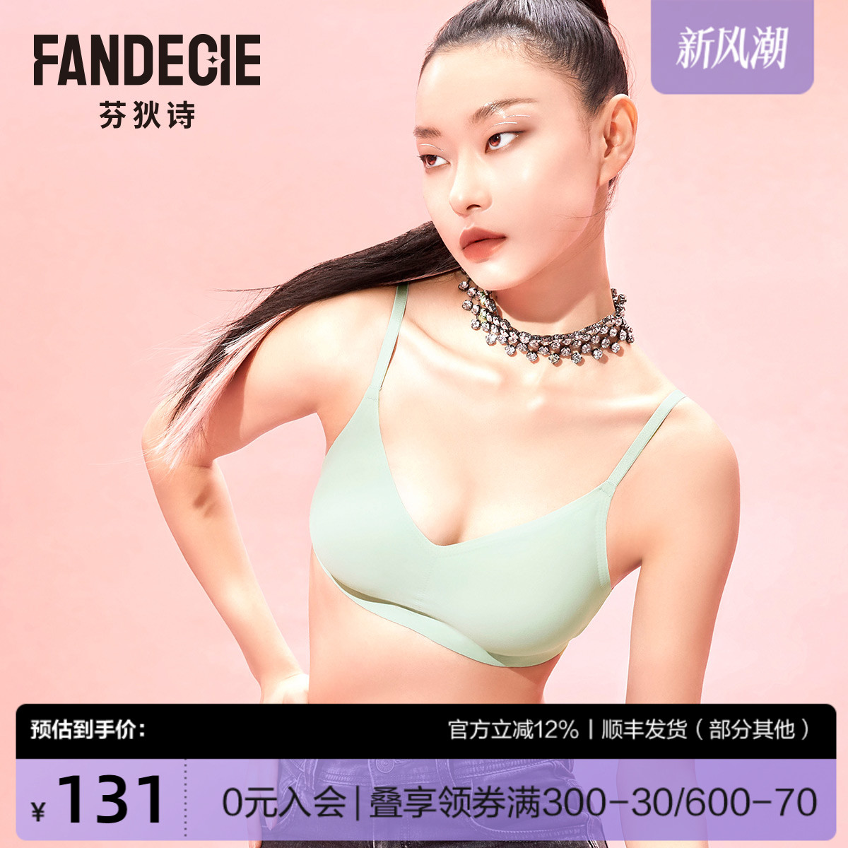 芬狄诗商场同款内衣女光面无钢圈背心式聚拢厚杯文胸FB00327