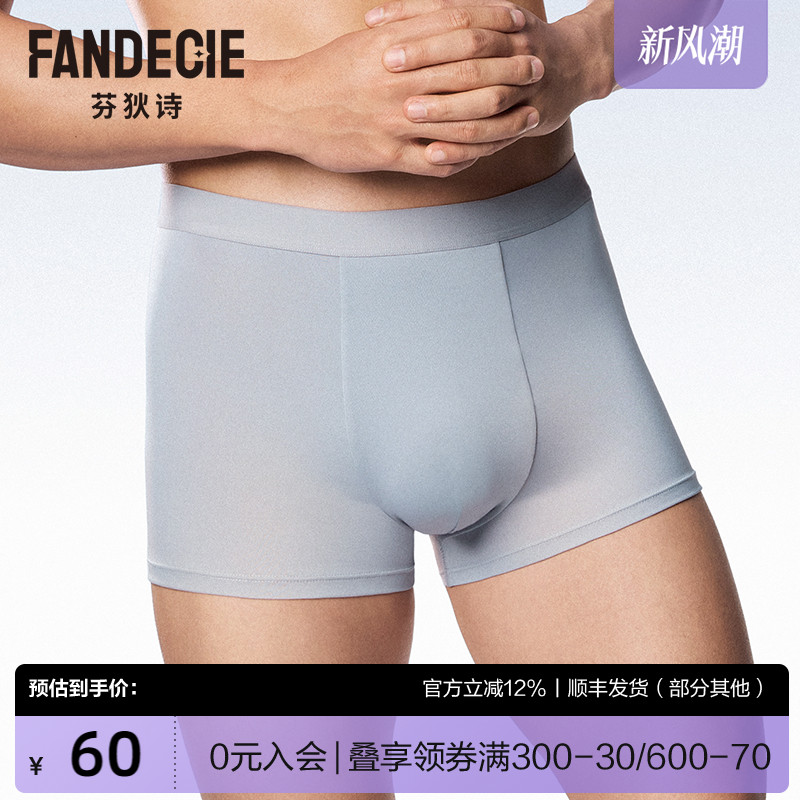芬狄诗商场同款男士内裤舒适透气凉感平角裤高弹四角裤FPM0238