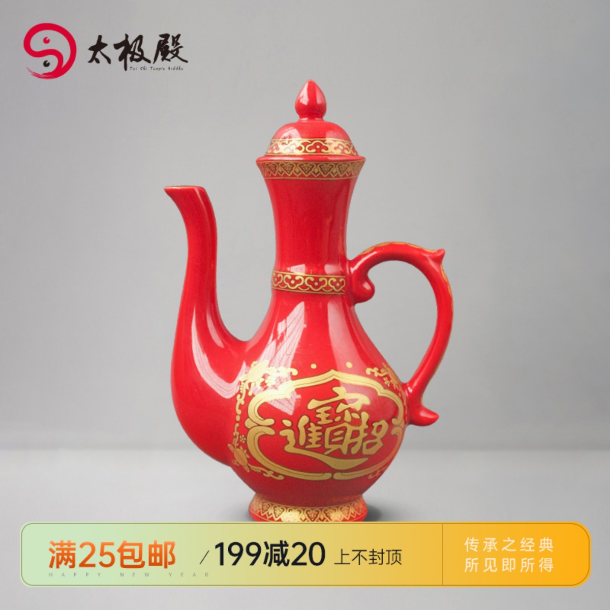 酒壶陶瓷家用供奉拜神红色