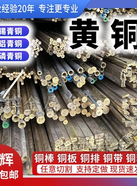 黄铜棒实心锡青铜棒铜排铝青铜磷青铜铍铜铜套铜管空心管圆棒板材