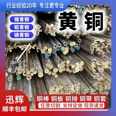 黄铜棒实心锡青铜棒铜排铝青铜磷青铜铍铜铜套铜管空心管圆棒板材