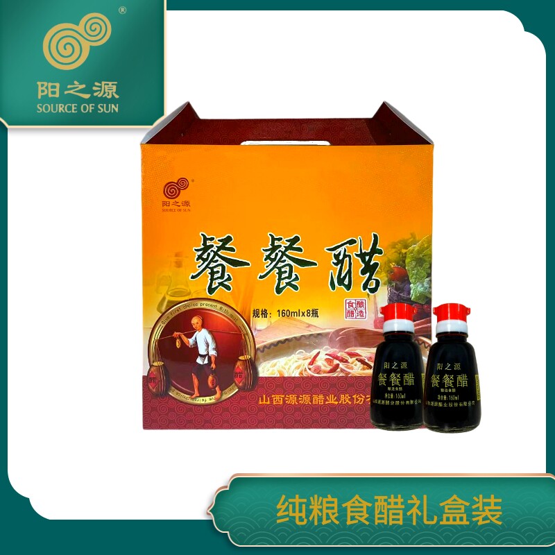 阳之源纯粮食酿造5度餐餐老陈醋礼盒送礼礼品小瓶餐桌醋炒菜凉拌