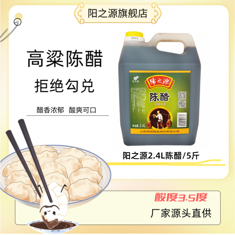 大容量3.5度陈醋阳之源