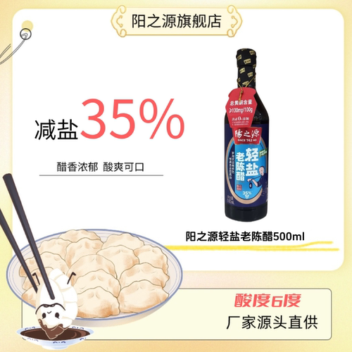 阳之源老陈醋500ml*3减盐35%酸香浓郁饺子醋厂家直供