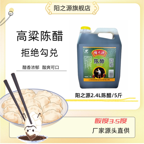 大容量3.5度陈醋阳之源